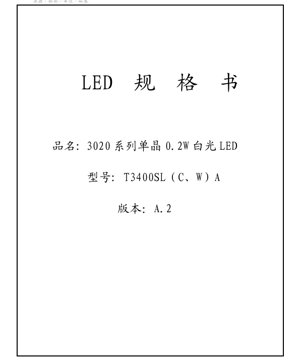 غلاف مستند PDF - ورقة بيانات تقنية لسلسلة 3020 LED الأبيض 0.2 واط - أبعاد 3.0x2.0 مم - جهد 3.2 فولت - قدرة 0.2 واط