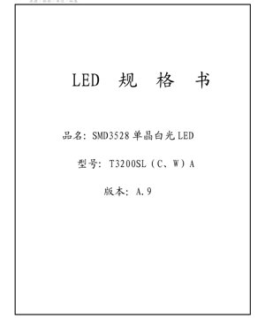 PDF文件封面 - SMD3528 白光LED規格書 - 尺寸3.5x2.8mm - 電壓3.2V - 功率0.108W - 粵語技術文件
