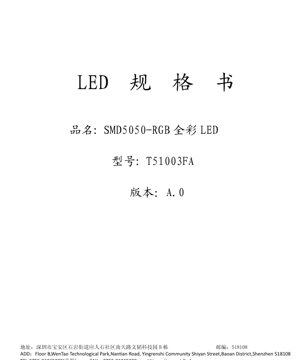PDF文件封面 - SMD5050 RGB 全彩 LED 規格書 - 尺寸 5.0x5.0mm - 電壓 2.2-3.4V - 功率 0.2W - 繁體中文技術文件