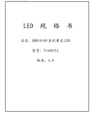 PDF文件封面 - SMD5050N 黃光LED 規格書 - 5.0x5.0x1.6mm - 2.2V - 0.234W - 繁體中文技術文件